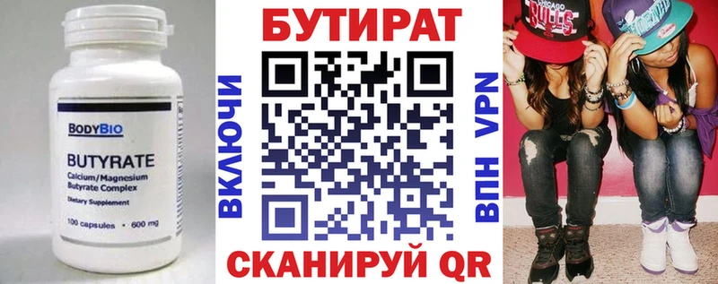 БУТИРАТ BDO  Темрюк 
