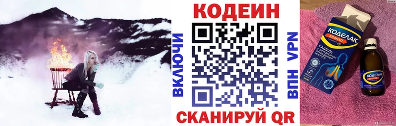 Кодеин Purple Drank  Темрюк 